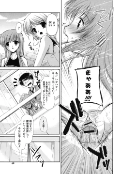 Page 68 of Koiiro Rhapsody