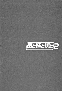 Page 88 of Haha to Ane to Boku to 2