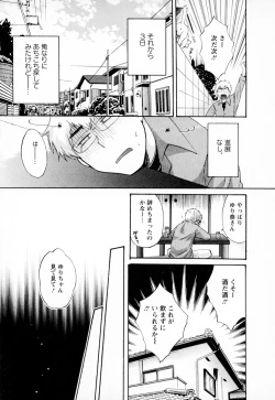 Page 155 of Kanojo to Kurasu 100 no Houhou - A Hundred of the Way of Living with Her. Vol. 1