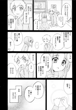 Page 156 of Kanojo to Kurasu 100 no Houhou - A Hundred of the Way of Living with Her. Vol. 1