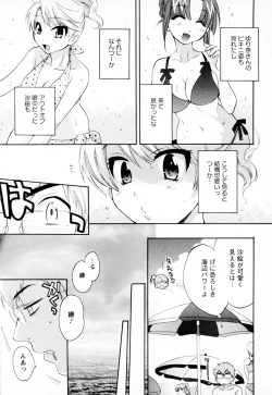 Page 193 of Kanojo to Kurasu 100 no Houhou - A Hundred of the Way of Living with Her. Vol. 1