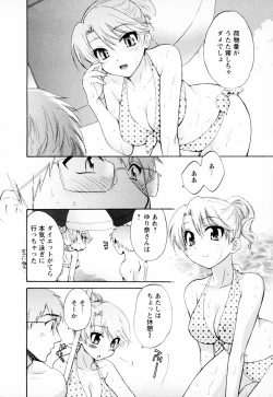 Page 194 of Kanojo to Kurasu 100 no Houhou - A Hundred of the Way of Living with Her. Vol. 1