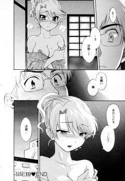 Page 206 of Kanojo to Kurasu 100 no Houhou - A Hundred of the Way of Living with Her. Vol. 1