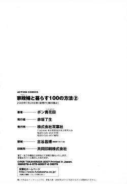 Page 206 of Kanojo to Kurasu 100 no Houhou - A Hundred of the Way of Living with Her. Vol. 2