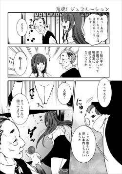 Page 14 of Oni Momo Generation ch.1