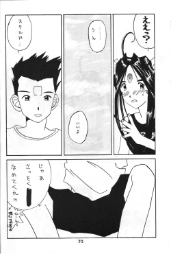 Page 21 of Zettai Megami