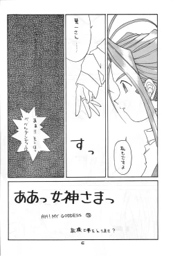 Page 5 of Zettai Megami