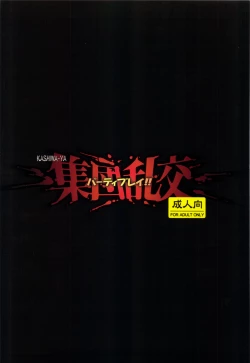 Page 20 of Shuudan Rankou Party Play