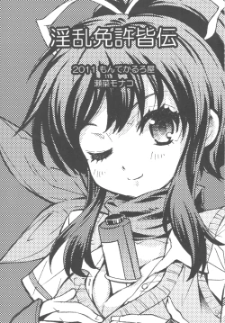 Page 3 of Inran Menkyo Kaiden