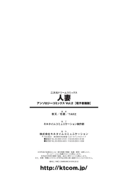 Page 75 of Hitozuma Anthology Comics Vol. 2