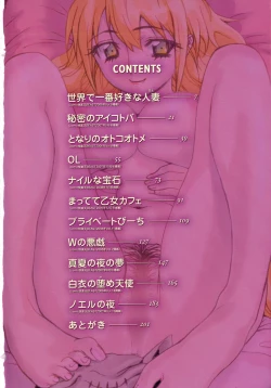 Page 5 of Sekai de Ichiban Suki na Hitozuma