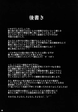 Page 25 of Ore no Kuroneko ga Konna ni Iyarashii Wake ga nai