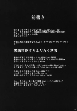 Page 4 of Ore no Kuroneko ga Konna ni Iyarashii Wake ga nai