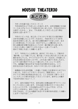 Page 49 of MOUSOU THEATER30