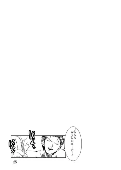 Page 25 of Melancholy Princess