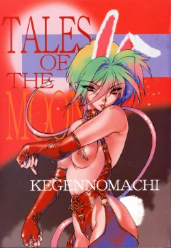 Page 8 of Kegen No Machi