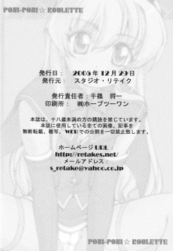 Page 27 of Poni-Poni Roulette