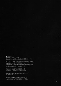 Page 32 of Zu~tto! FireSisters★