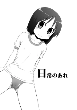 Page 3 of Nichijou no Are