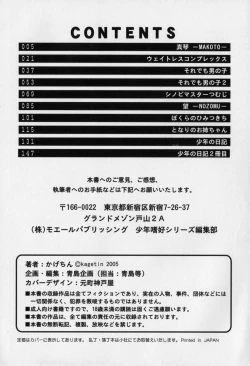 Page 166 of Datte Otokonoko damon