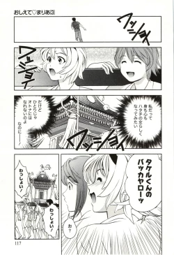 Page 115 of Teach Me, Maria Vol.03