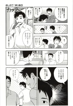 Page 13 of Teach Me, Maria Vol.03