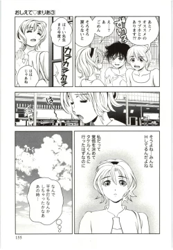 Page 155 of Teach Me, Maria Vol.03