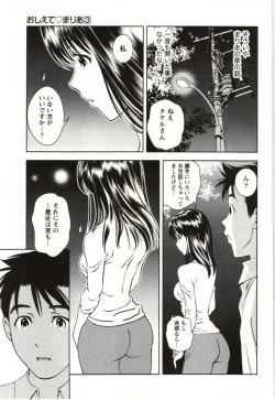 Page 179 of Teach Me, Maria Vol.03