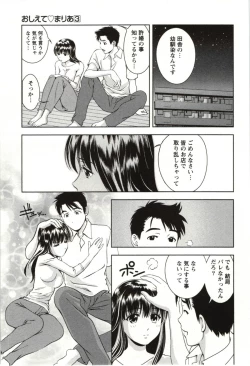 Page 17 of Teach Me, Maria Vol.03