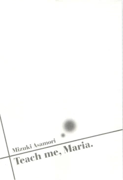 Page 193 of Teach Me, Maria Vol.03