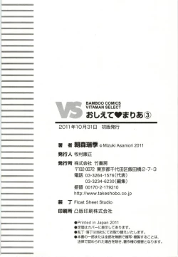 Page 194 of Teach Me, Maria Vol.03