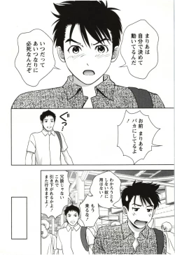 Page 32 of Teach Me, Maria Vol.03