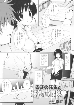 Page 21 of Comic Unreal Anthology Mahou Gakuen Hen