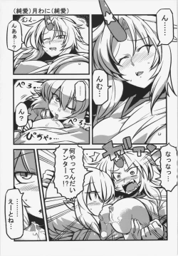 Page 18 of Touhou Junai Goudoushi ～Suzuran～