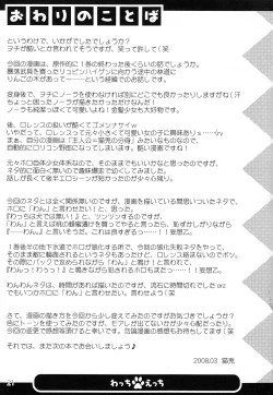 Page 20 of Wacchi Ecchi