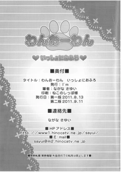 Page 20 of Wan O Wan Issho ni Ofuro