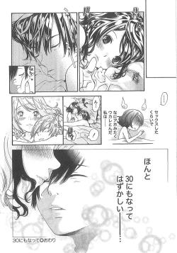 Page 105 of Sekai ga Cake ni naru Kakuritsu