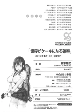 Page 229 of Sekai ga Cake ni naru Kakuritsu