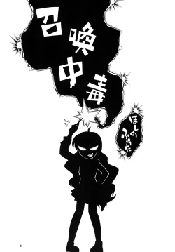 Page 2 of Shoukan Chuudoku