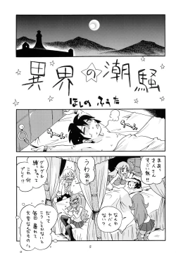 Page 4 of Shoukan Chuudoku