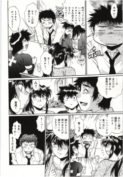 Page 188 of Kanojo de Ippai 3