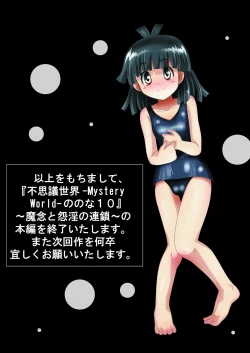 Page 167 of Fushigi SekaiNonona 10