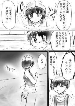 Page 30 of Fushigi SekaiNonona 10