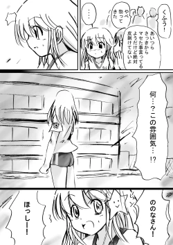 Page 36 of Fushigi SekaiNonona 10