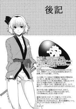 Page 16 of Fundoshi Nyoumu| Fundoshi Nyoumu  - A Book Celebrating Youmu's Return as a Playable Character