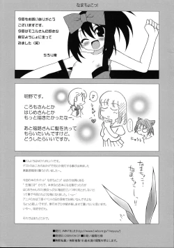 Page 11 of Tama Choko!