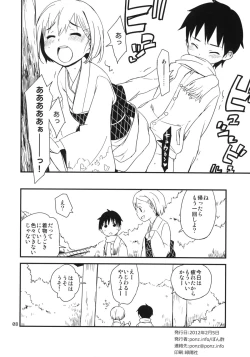 Page 8 of Himehajime