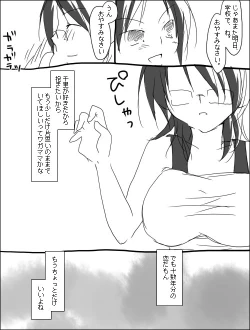 Page 11 of ハルチリ漫画（ふたなり）。