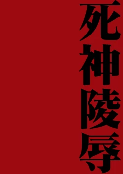 Page 2 of Death Rape