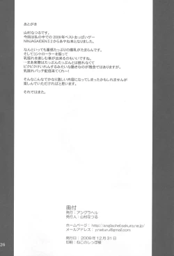 Page 25 of Ninja Chichi Gyakuden